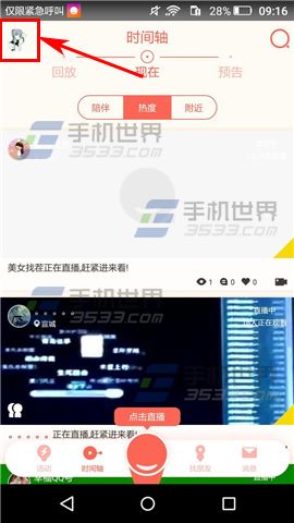 易直播怎么发布预告2