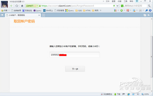 找回小米帐号密码方法详解8