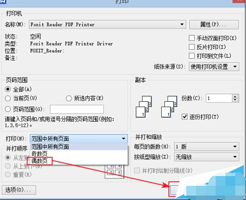 打印机怎么双面打印?7