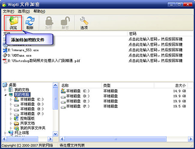 Windows优化大师Wopti文件加密方法1