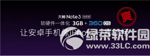大神note3高配版售价多少钱2