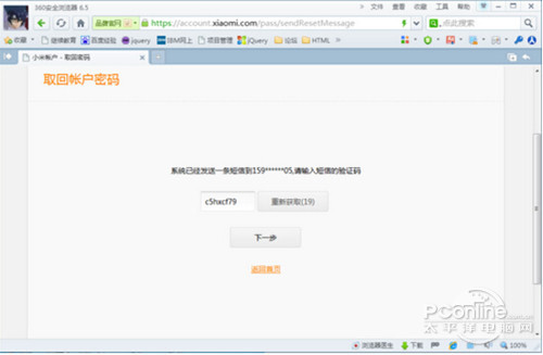 找回小米帐号密码方法详解10
