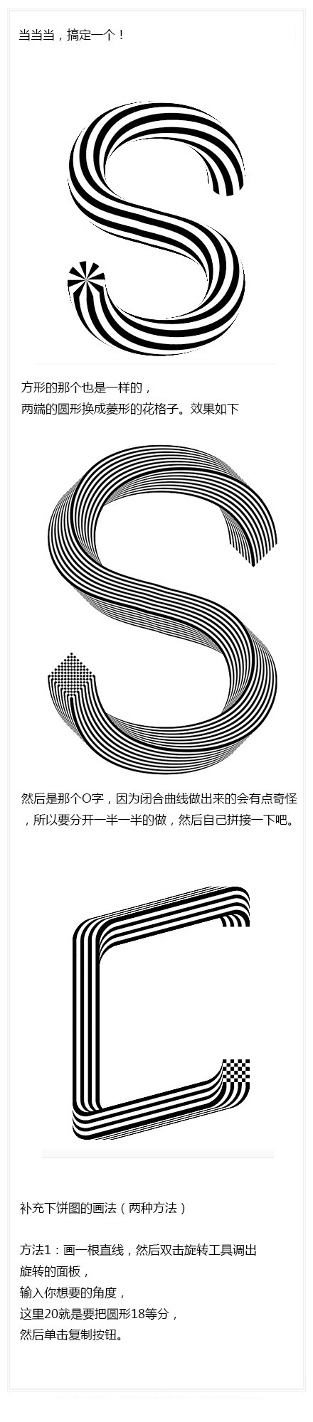 巧用Illustrator设计超酷立体线条文字效果3