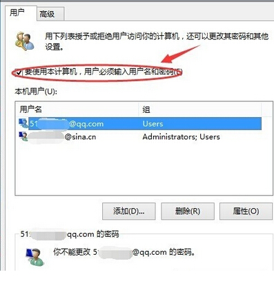 Win10系统开机密码如何取消2