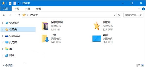 win10收藏夹在哪2