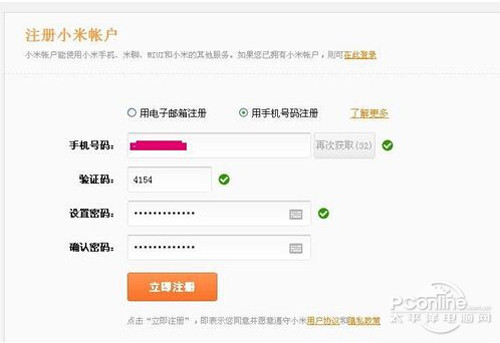 小米账号注册方法详解1
