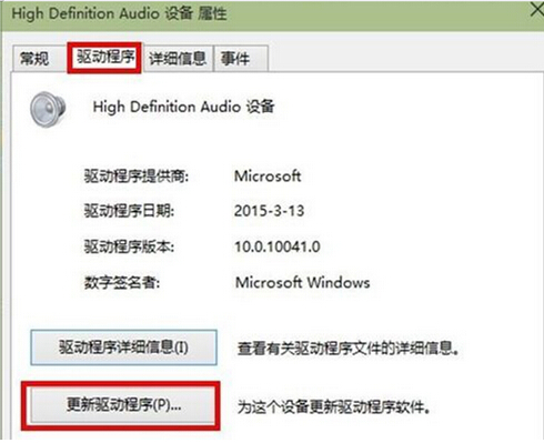 Win10系统升级后声卡驱动无法安装该怎么办2