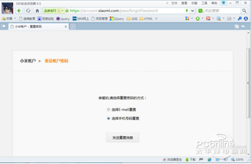 找回小米帐号密码方法详解9