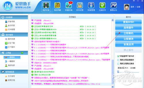 iphone4降级详细教程6