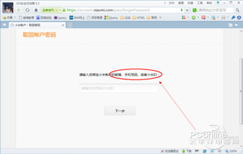 找回小米帐号密码方法详解3
