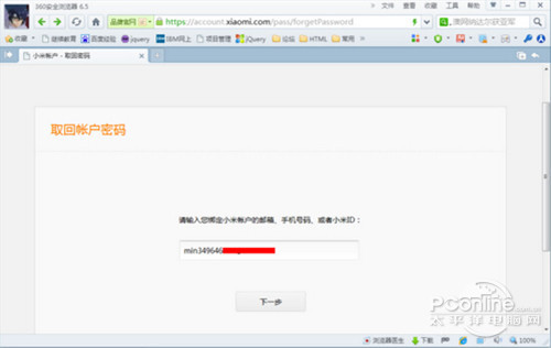 找回小米帐号密码方法详解4