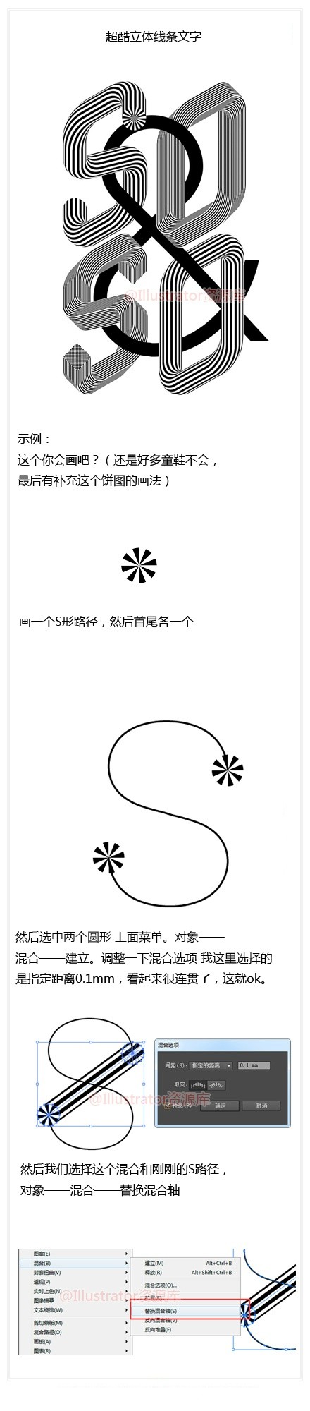 巧用Illustrator设计超酷立体线条文字效果2