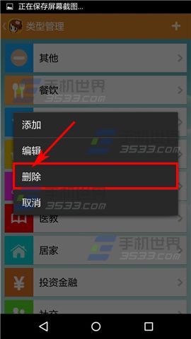 省小妹怎么删除支出分类6