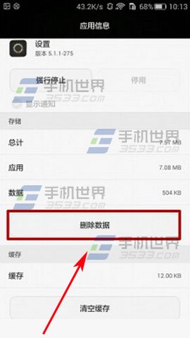 华为Mate8怎么关闭开发者模式3