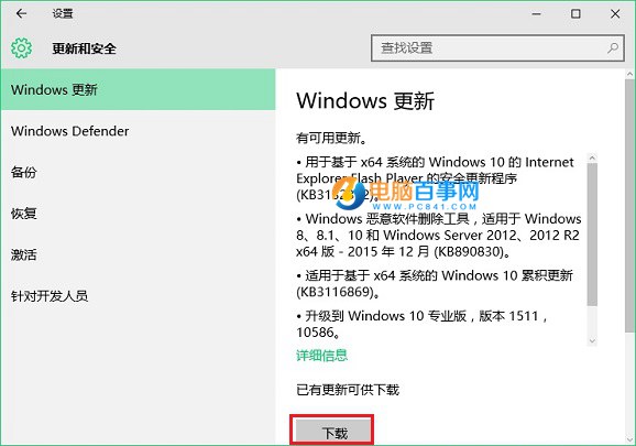 Win10 windows更新在哪？4