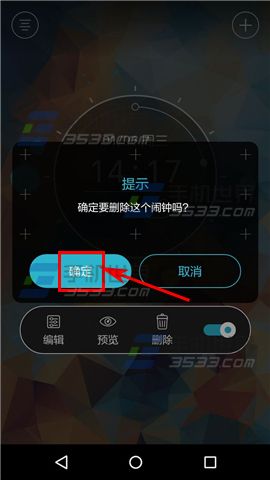火箭闹钟怎么删除闹钟5
