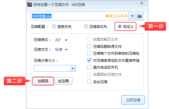 360压缩如何对压缩包进行加密？1