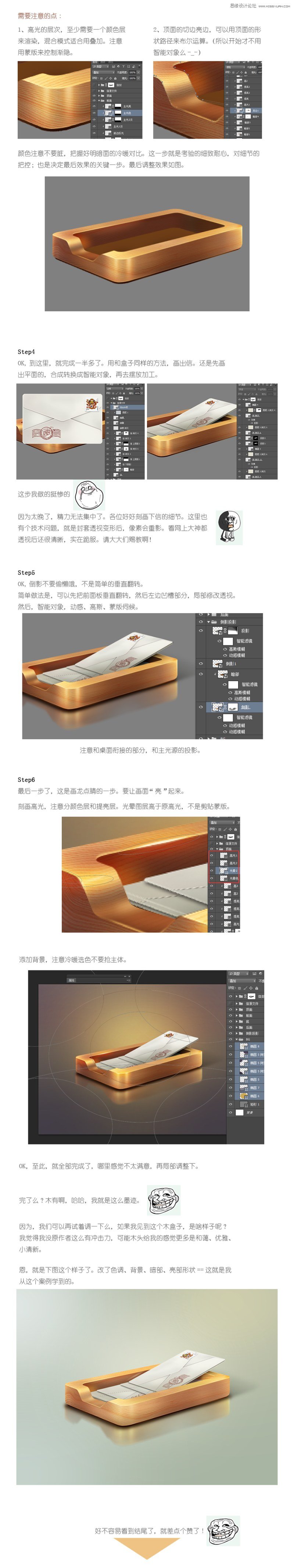 详细解析Photoshop鼠绘临摹邮件盒教程3