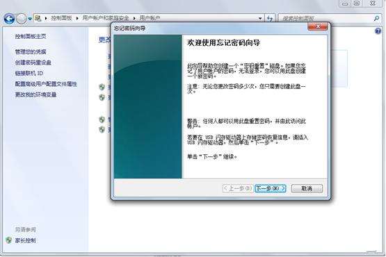 Win7系统怎么设置密码2