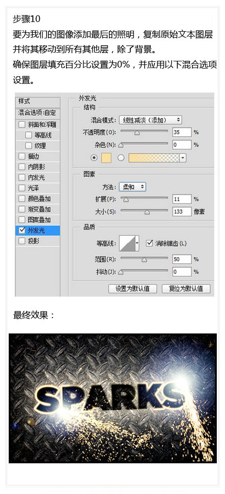 PS设计一个逼真的动态拍摄火花完成等离子切割的文字效果6