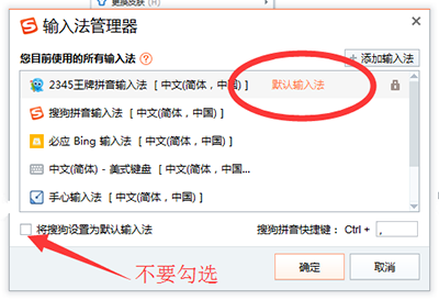 2345王牌输入法设置为默认输入法教程8