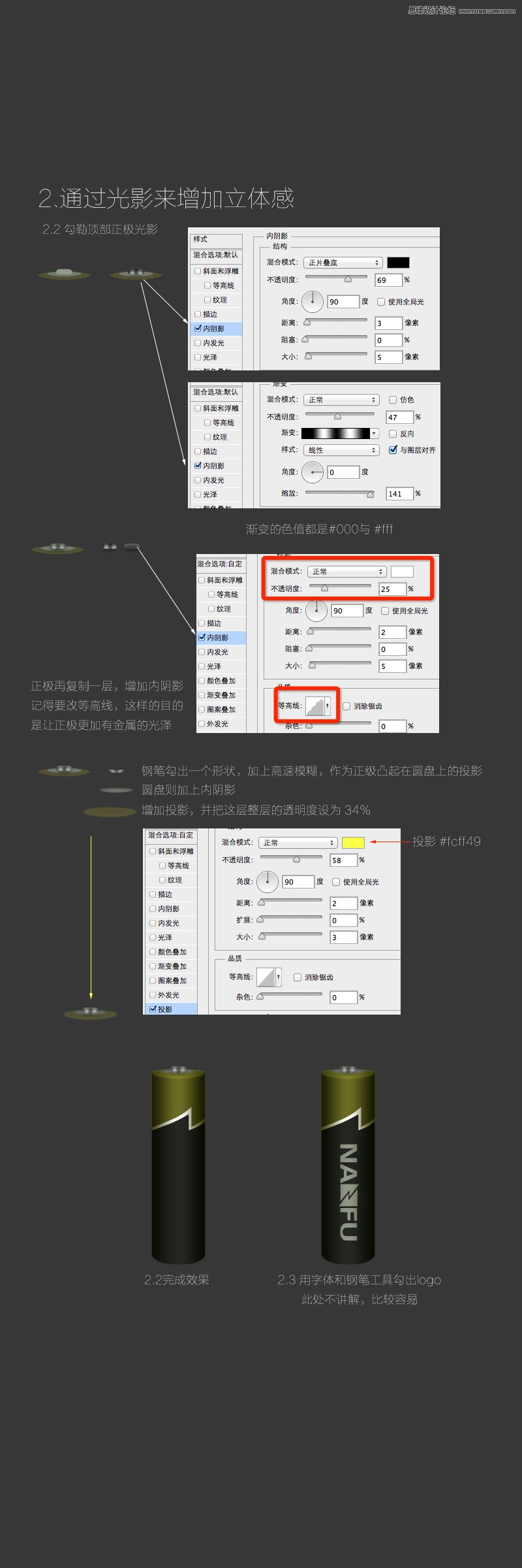 Photoshop鼠绘逼真的南孚电池图标教程2