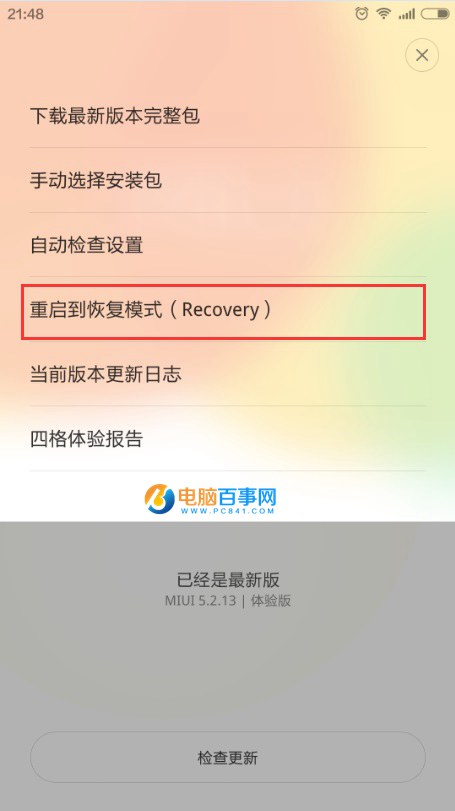 MIUI 7.1怎么升级3