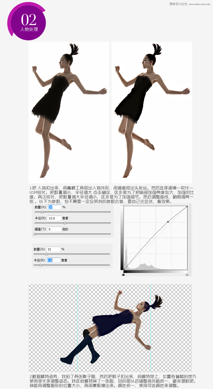 解析淘宝全屏海报的Photoshop设计过程3