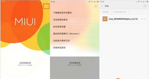 MIUI 7.1怎么升级2