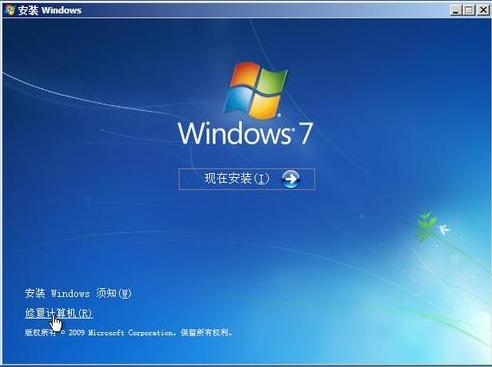 Win7系统如何修复安装2