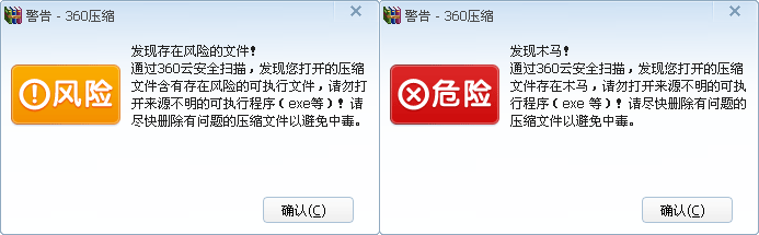 360压缩如何对压缩包进行木马检测？2