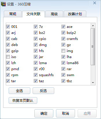 360压缩如何更改默认的压缩格式关联？1