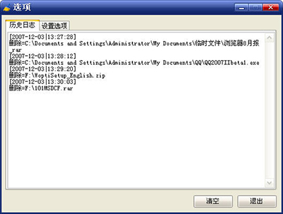 Windows优化大师Wopti文件怎么粉碎6