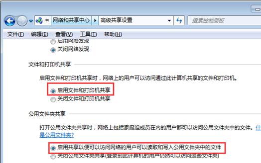 如何启用文件和打印共享2