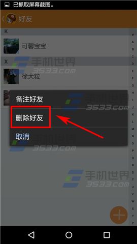 省小妹怎么删除好友?5