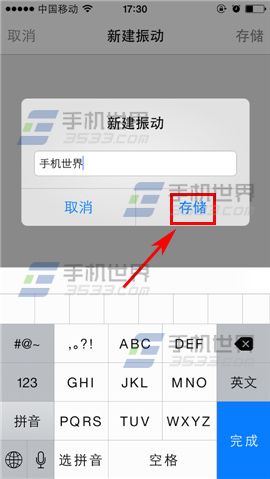 苹果iPhone6s自定义振动怎么设置7