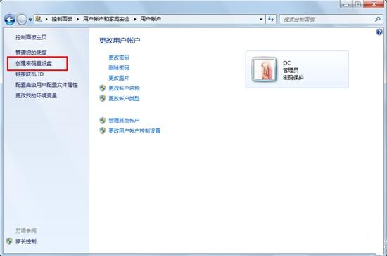 Win7系统怎么设置密码1