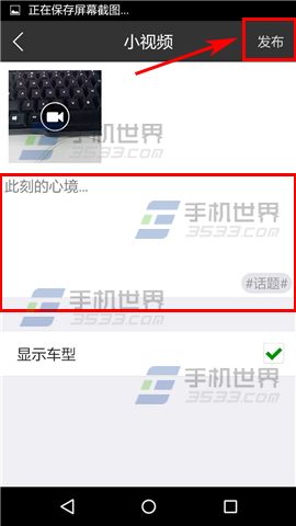 车星人怎么发布小视屏7