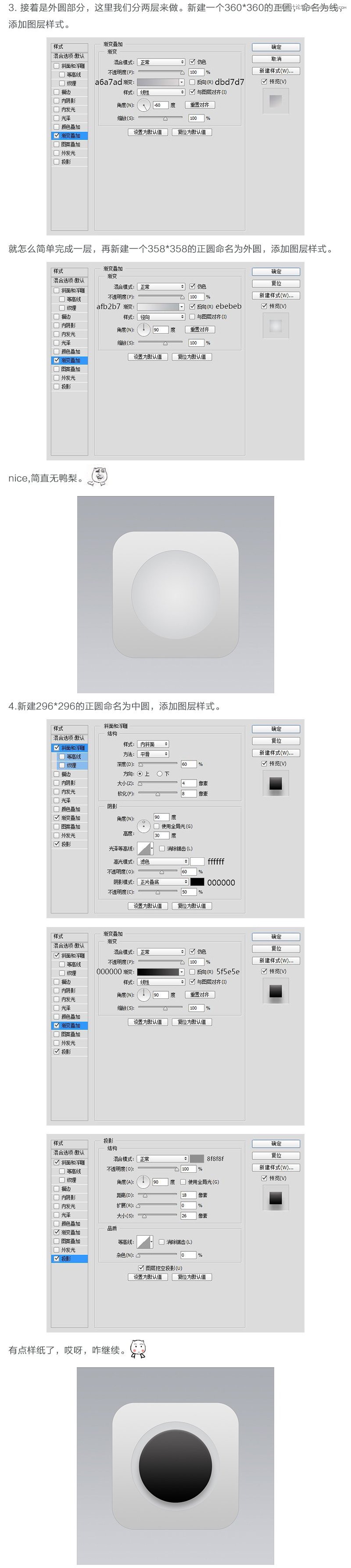 Photoshop设计金属质感的定时器图标3