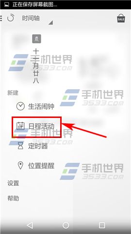 闹钟ONE怎么添加日程活动4