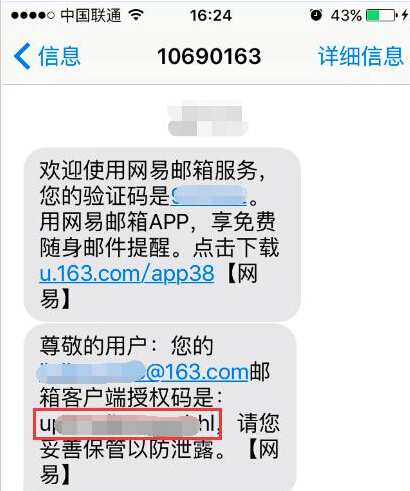 win10自带邮箱无法和163网易邮箱同步该怎么办?7