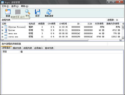 Windows优化大师Wopti进程管理大师怎么使用1