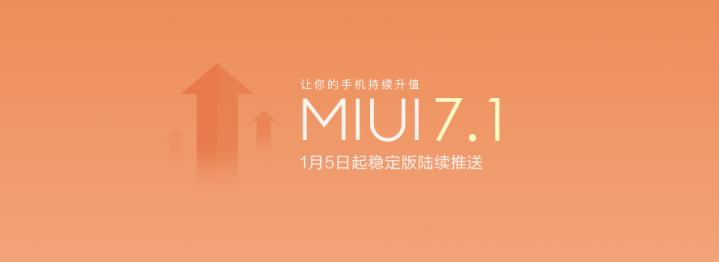 MIUI 7.1稳定版更新日志1