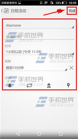 闹钟ONE怎么添加日程活动5