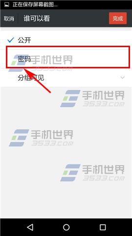 红点怎么设置直播间密码6