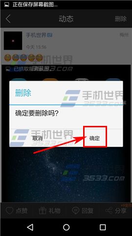 车星人怎么删除动态7