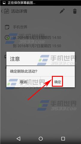 闹钟ONE怎么删除日程活动5