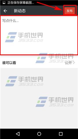 红点怎么发布动态5