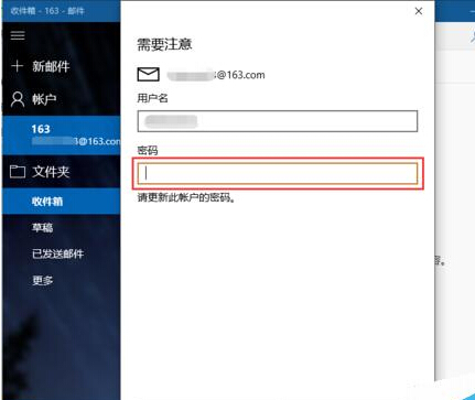 win10自带邮箱无法和163网易邮箱同步该怎么办?10