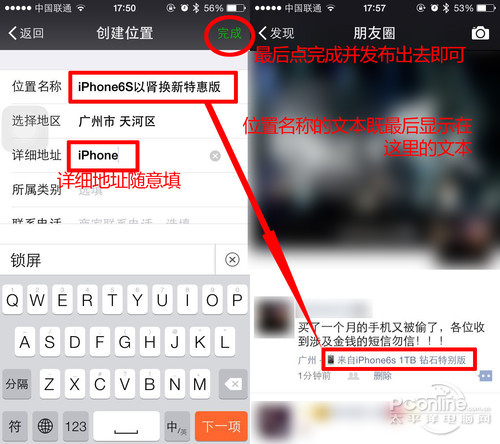 就要装X！朋友圈如何显示来自iPhone6s钻石VIP6